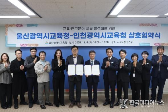울산-인천교육청, 교육⋅연구분야 협력 강화