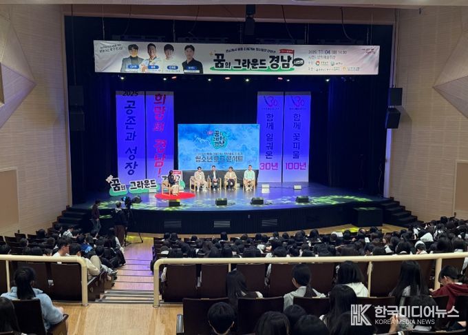 사천시, 진로지원을 위한 찾아가는 토크콘서트 성황리 개최