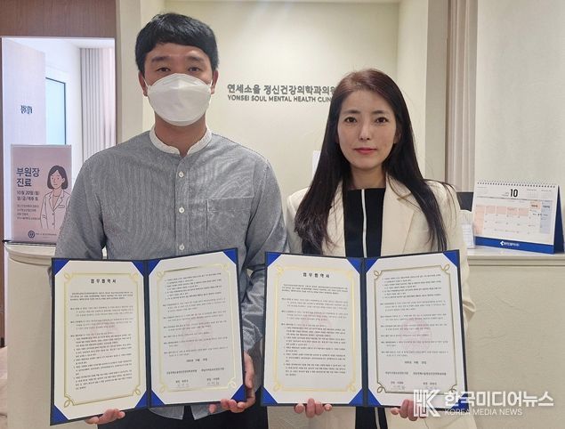 하남시아동보호전문기관, 강동연세소울정신건강의학화의원 업무 협약 체결 사진 (사진 제공 = 하남시아동보호전문기관)