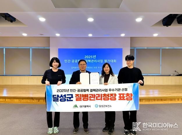 달성군 결핵관리사업 평가대회 우수기관 선정