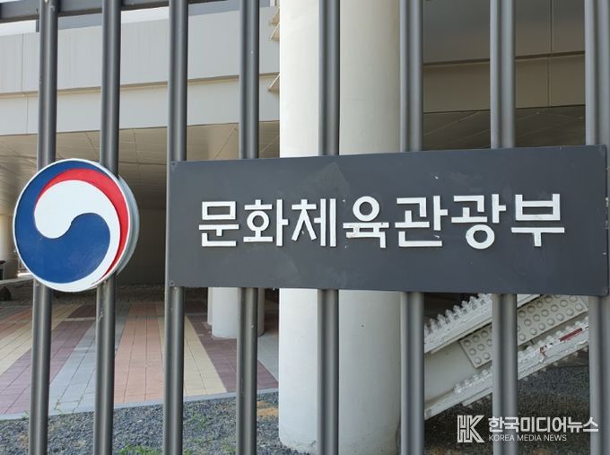 문화체육관광부