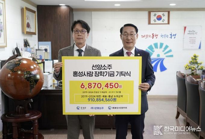 주식회사 선양소주, 홍성사랑장학금 전달!