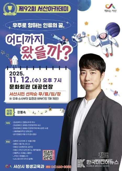 제92회 서산아카데미 홍보물