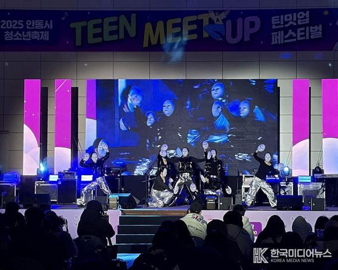 2025 안동시 청소년축제 'TEEN MEET UP 페스티벌' 성황리 개최