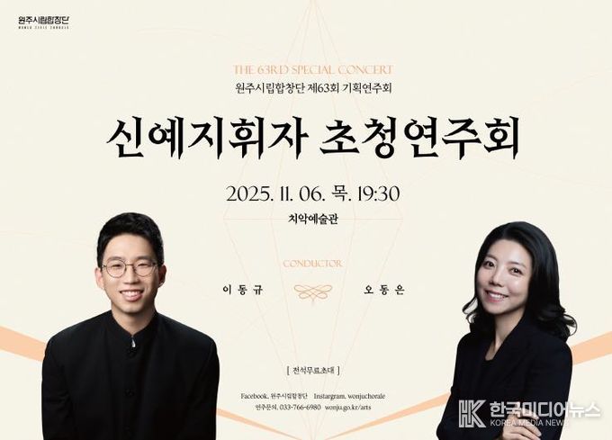 원주시립합창단 제63회 기획연주회 안내문