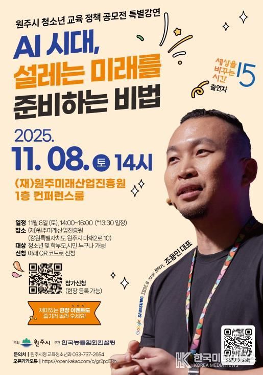 원주시 청소년 교육 정책 공모전 포스터