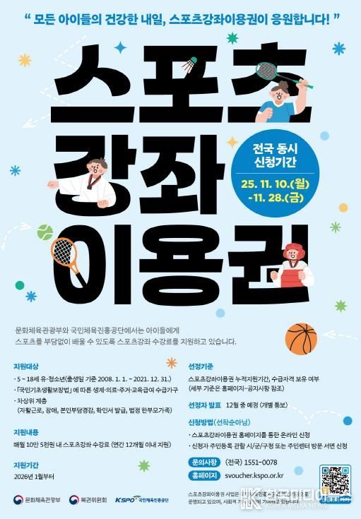 2026년 장애인 및 유·청소년 스포츠강좌이용권 안내포스터