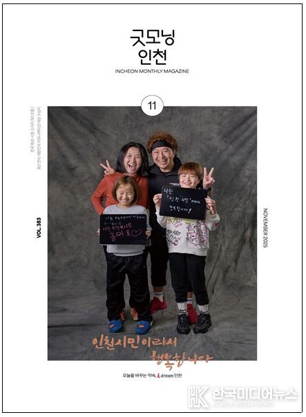 「굿모닝인천」 11월호.