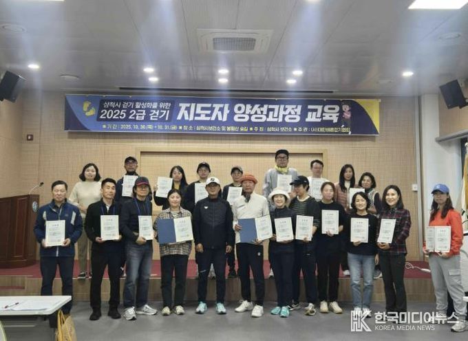 2급 걷기지도자 20명 배출