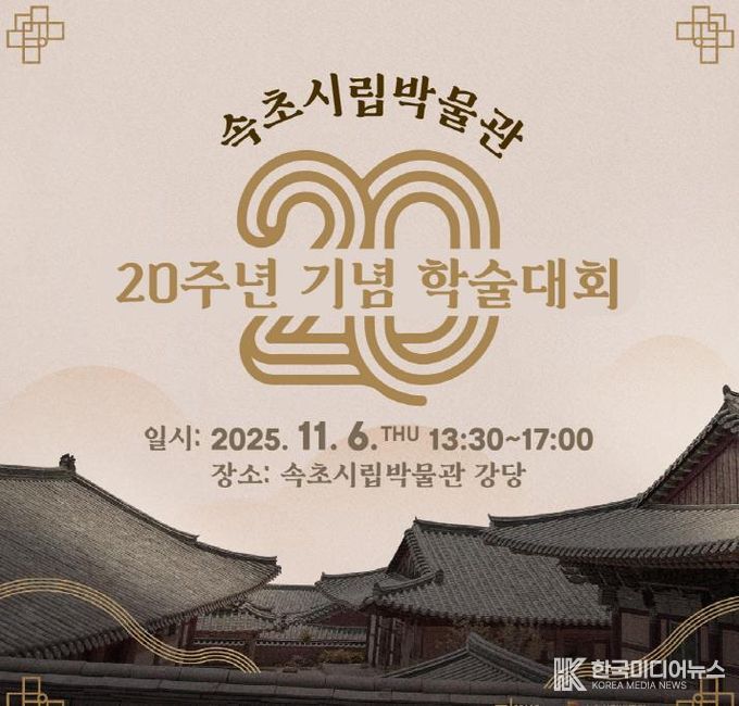 속초시립박물관 20주년 학술대회 웹카드