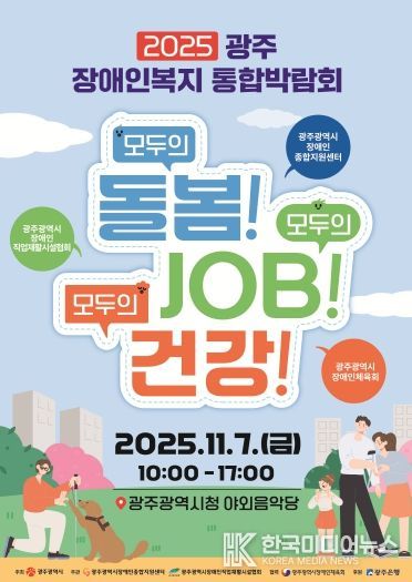 포스터_장애인 통합박람회