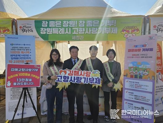 마산가고파국화축제서 고향사랑기부제 집중 홍보