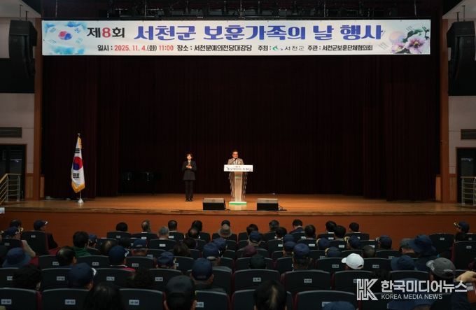 서천군, ‘제8회 보훈가족의 날 행사