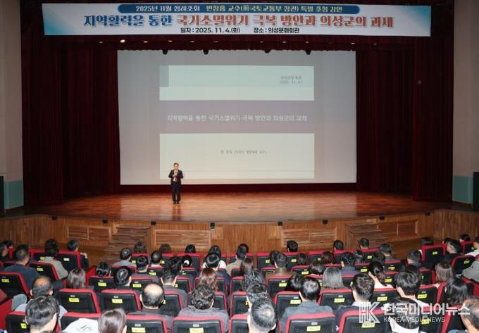 의성군, 11월 정례조회 변창흠 교수 초청 특강 실시