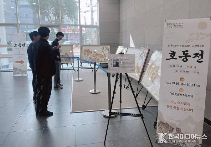 동두천시 시설관리공단, 출범 1주년 기념 ‘시베리아 호랑이 특별전’ 성료