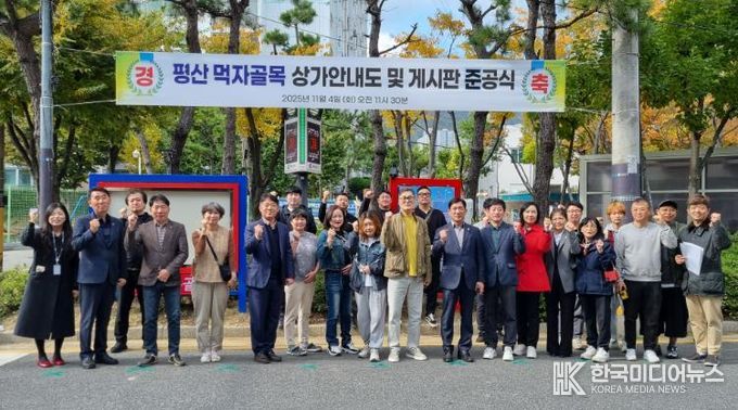 양산시, 평산동 먹자골목 상가게시판 및 안내도 준공