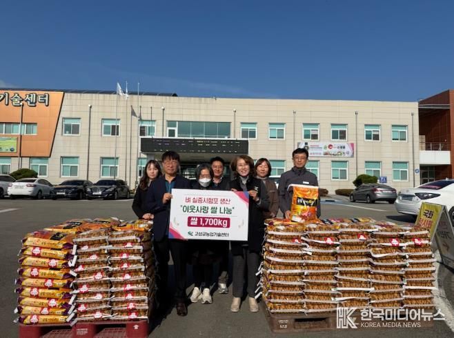 고성군농업기술센터 벼 실증시험포 생산 “이웃사랑 쌀 나눔”