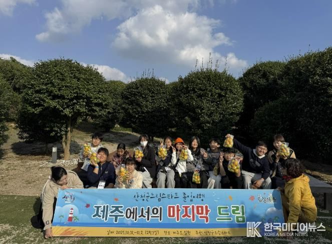 산청군 드림스타트, 졸업여행 실시