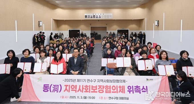 제11기 동(洞) 지역사회보장협의체 위촉식