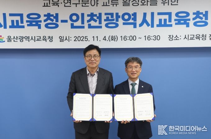 울산광역시교육청과 읽걷쓰 문화 확산을 위한 상호 협약