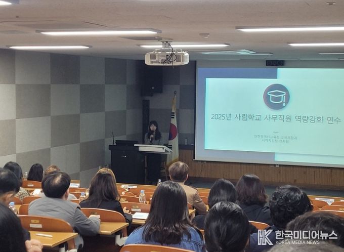 사립학교 사무직원 직무역량 강화 연수