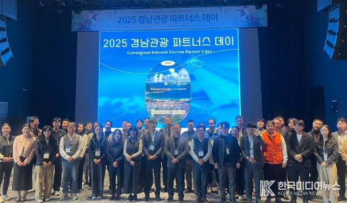 경남관광 파트너스데이