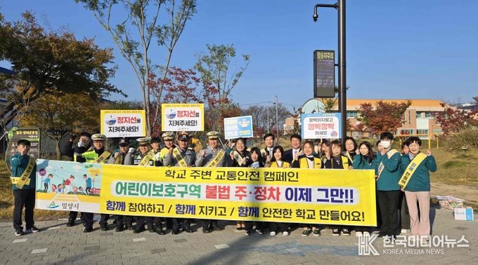 - 밀양시가 5일 밀주초등학교 앞에서 밀양경찰서, 밀양녹색어머니연합회 회원들과 교통안전 캠페인을 펼치고 있다.