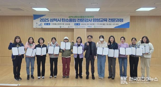 탄수중립 전문강사 양성교육 전문과정 수료식