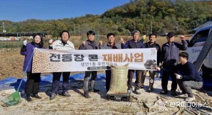 동두천시 생연1동 주민자치회, 직접 재배한 콩 수확 및 탈곡 전통 장(醬) 담그기 본격 준비
