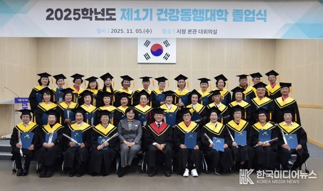 건강동행대학 졸업식