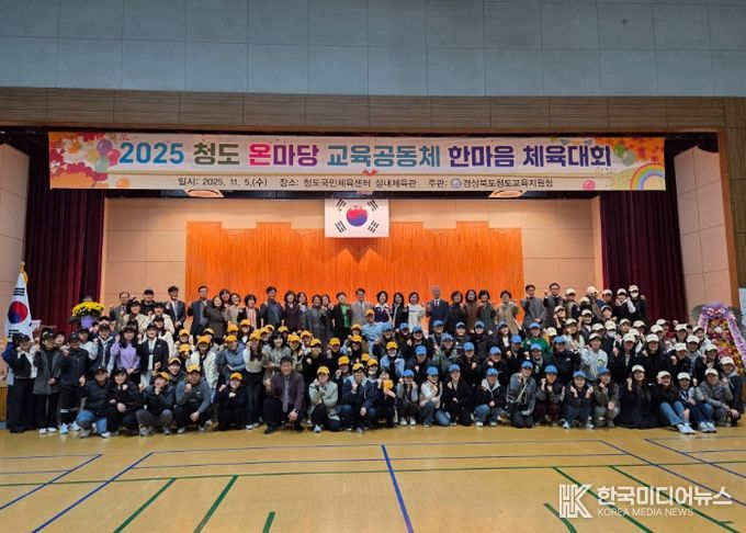 소통과 공감의 장, 청도 교육공동체 한마음 체육대회 열기 ‘후끈’