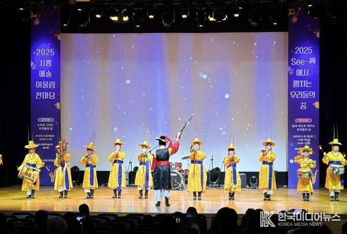 경기도시흥교육지원청, 시흥 예술어울림한마당 'See-興에서 펼치는 우리들의 꿈' 성료