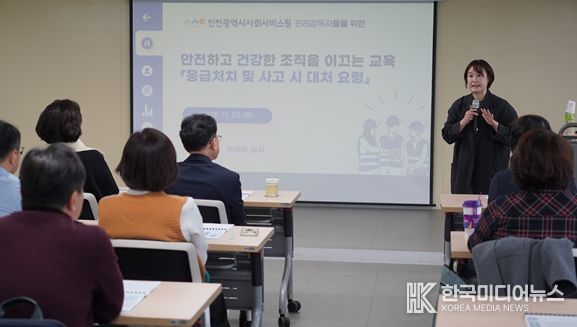 예주 금채교육센터 대표가 지난 3일 인천시사회서비스원 대회의실에서 인천사서원 기관