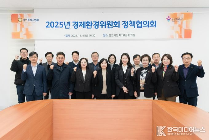 용인특례시의회 경제환경위원회, 정책협의회 개최