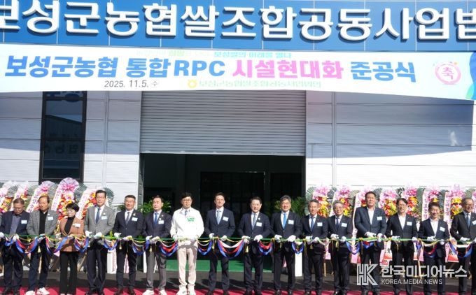 보성군농협 통합 RPC 시설현대화 준공식
