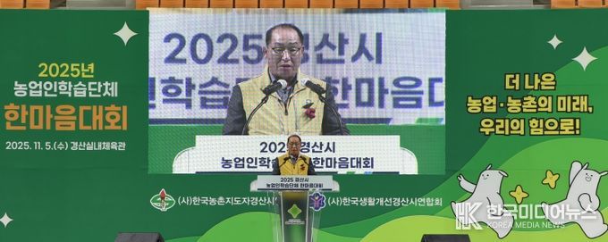 2025 농업인학습단체 한마음대회 개최