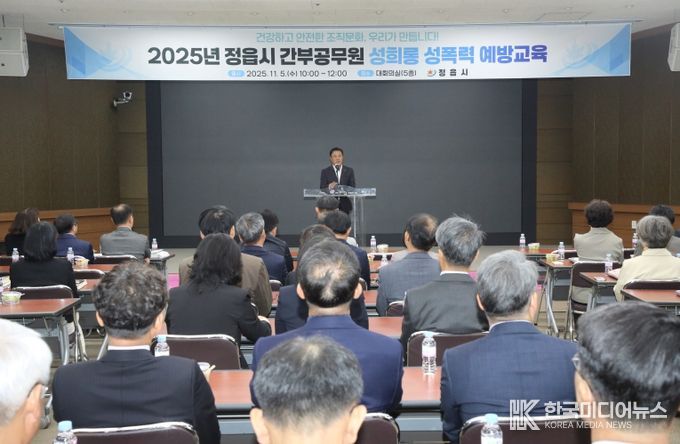 정읍시, 간부공무원 대상 성희롱·성폭력 예방교육 실시