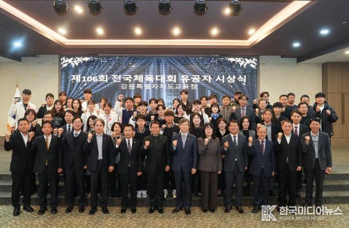 강원특별자치도교육청 제106회 전국체육대회 유공자 간담회 개최