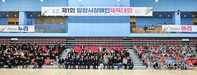 밀양시배드민턴경기장에서 열린 제1회 밀양시 장애인체육대회 참석자 기념사진