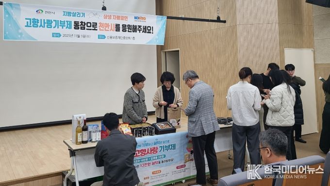 1. 천안시가 5일 신용보증재단중앙회를 방문해 고향사랑기부제 방문 홍보를 진행하고 있다.