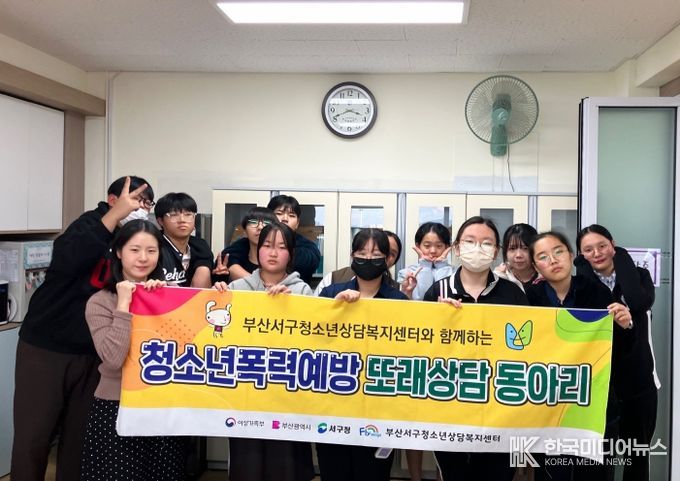 부산서구청소년상담복지센터, 자기이해 집단프로그램 실시