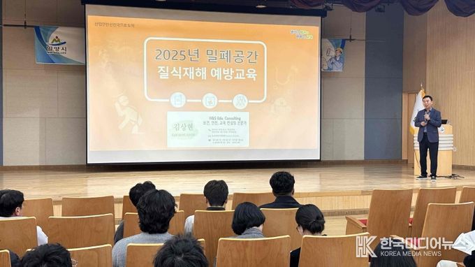 밀양시가 5일 시청 대강당에서 위탁업체 담당자와 관련 공무원을 대상으로 밀폐공간 질식예방 교육을 진행하고 있다.