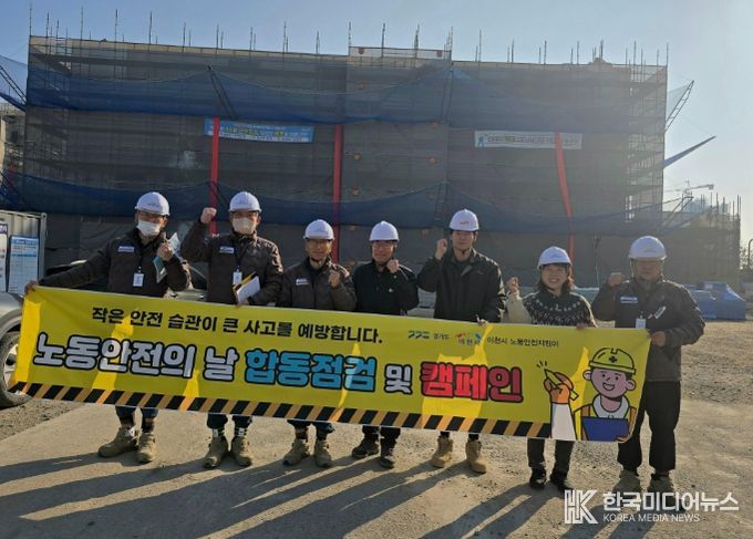 이천시, '11월 노동안전의 날' 맞아 동절기 화재 예방 집중 점검