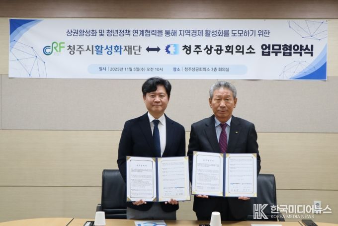 활성화재단-상공회의소, 지역경제 활성화 위해 맞손