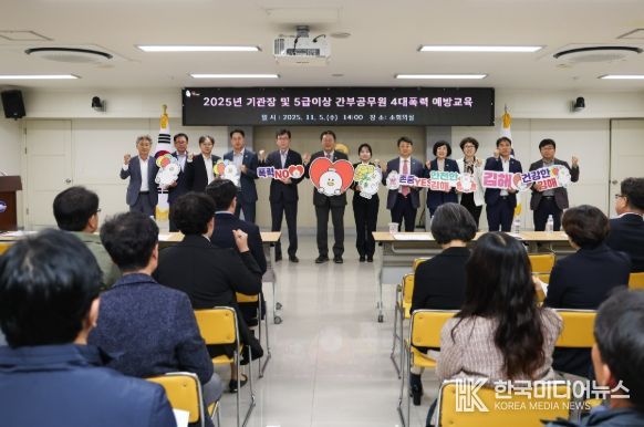 5급 이상 간부공무원 4대 폭력 예방교육