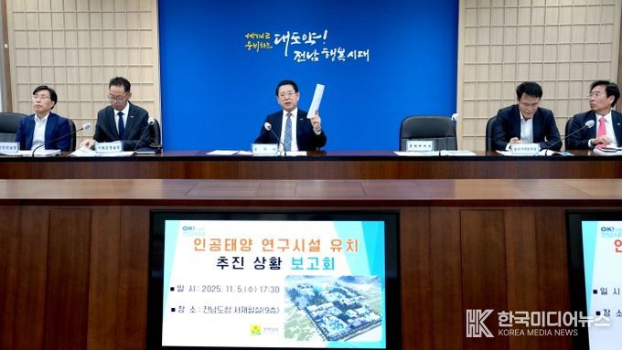 김영록 전라남도지사가 5일 도청 서재필실에서 관련 기관 및 실국장들이 참석한 가운데 ‘인공태양 연구시설 유치상황 보고회’ 를 주재하고 있다.