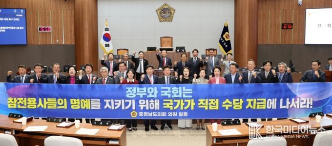 충남도의회 “참전명예수당은 국가가 책임져야”
