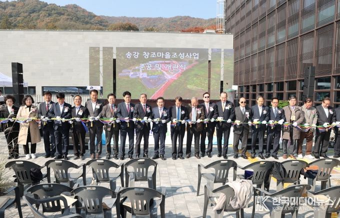 송강문화창조마을 개관식