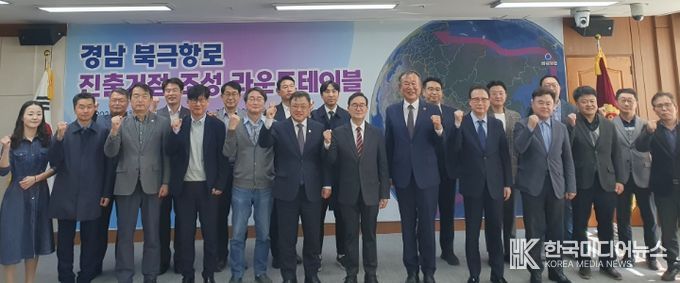 진해신항 북극항로 진출거점 조성 원탁회의(라운드테이블)