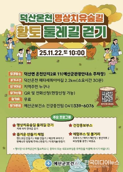 명상치유숲길 둘레길 걷기 행사 안내문